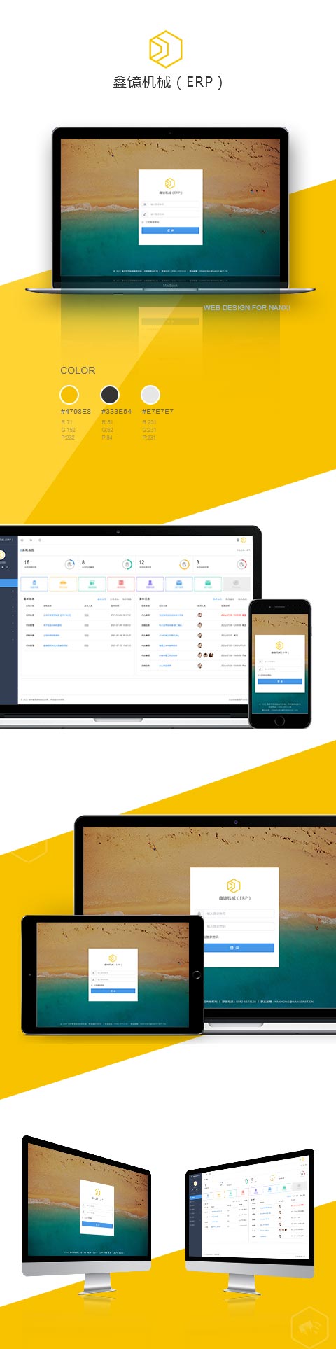 鑫镱機(jī)械ERP軟件